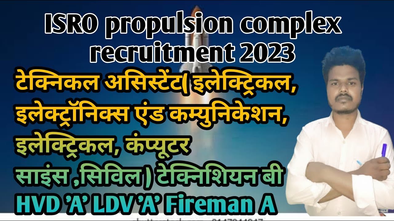 ISRO Propulsion Complex navinapply