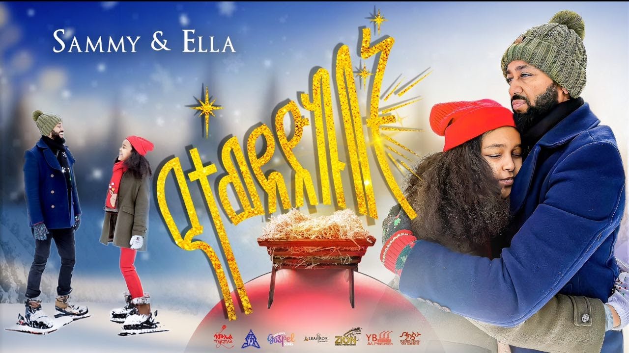 የተወደድኩበት/YETEWEDEDKUBET Samuel tesfamichael (Sammy & Ella) Christmas song 2024