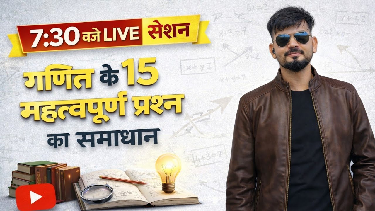 गणित के 15 महत्वपूर्ण क्वेश्चन का सॉल्यूशन live