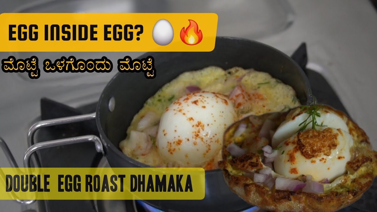 Egg Inside Egg?! 🥚🔥 ಮೊಟ್ಟೆ ಒಳಗೊಂದು ಮೊಟ್ಟೆ! | Double Dhamaka Egg Roast | Anna Saaru