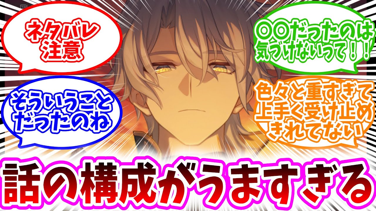 【スタレ反応集】「スタレVer3.4ストーリー終えてみて思うこと」に対する、開拓者達の反応集【ネタバレ有り感想】〇〇だったのは気付けないって！色々と重すぎて上手く受け止めきれてない