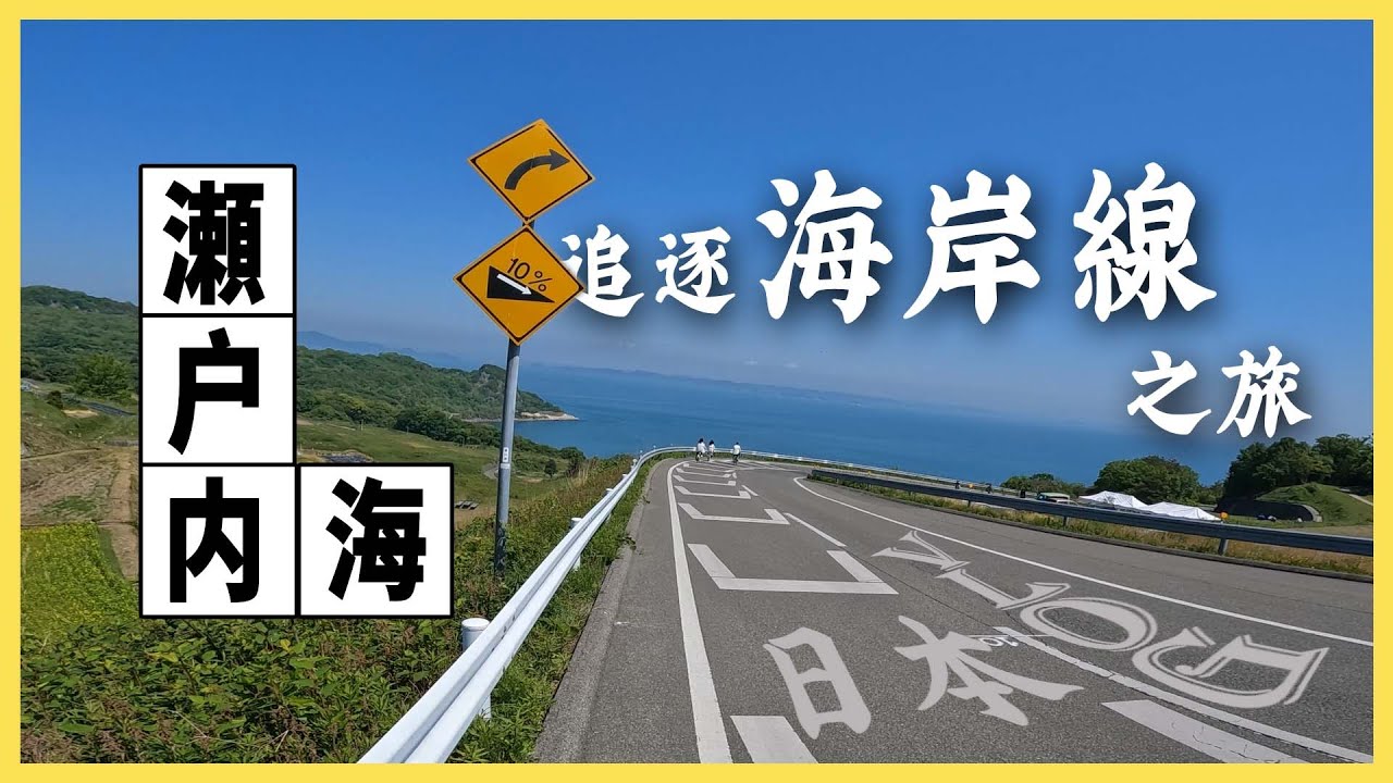 有生之年一定要看一次安藤忠雄的建築美學 | 日本瀨戶內海自駕遊