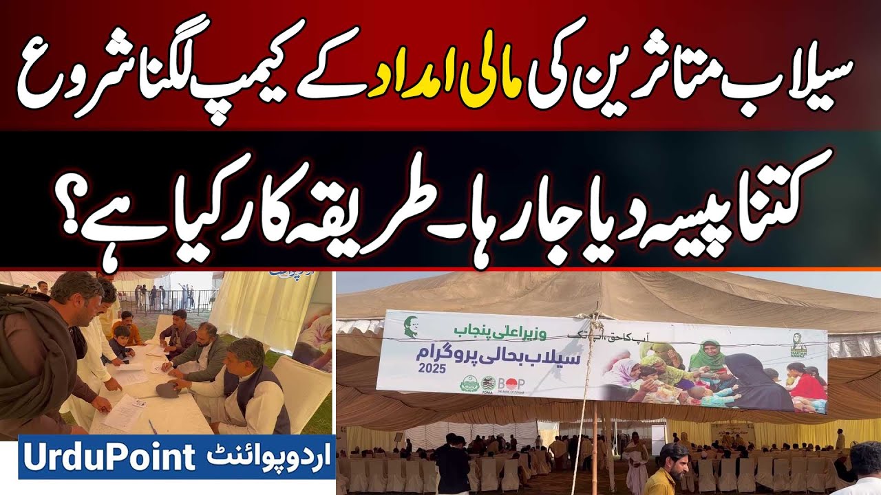 Flood Affected Families Receive Cash Aid - Complete Details On Aid Amounts And Distribution Process