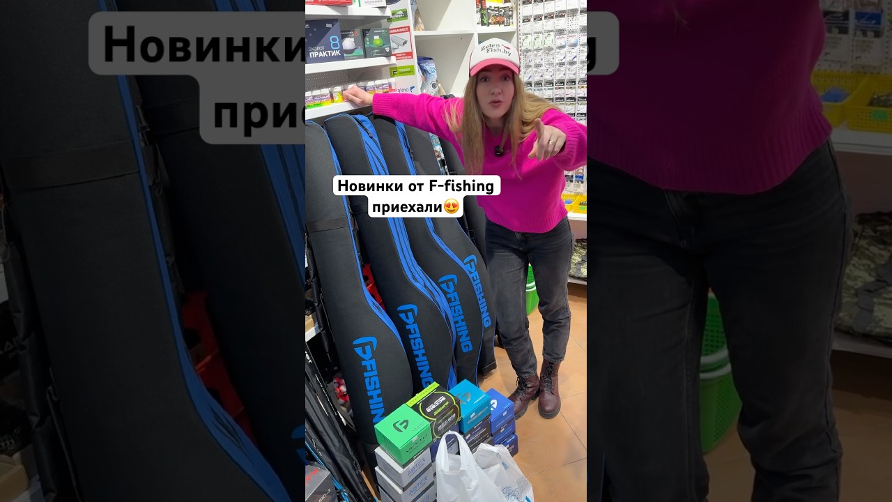 Новинки от F-fishing приехали🔥 #rec #fishing #shortvideo #ffishing #обзор #рыбалканафидер