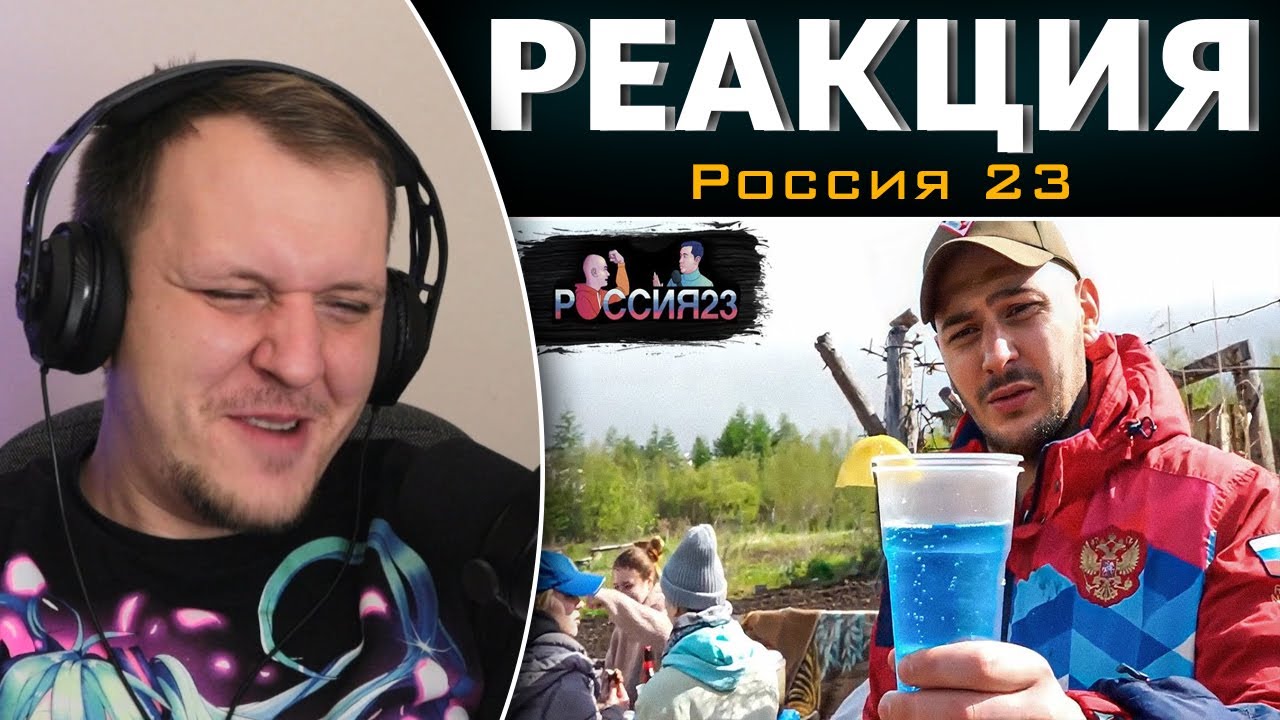 Коктейли в домашних условиях | Реакция на Россия 23