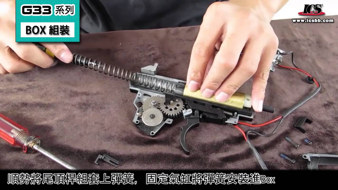 ICS G33 中文 BOX組裝