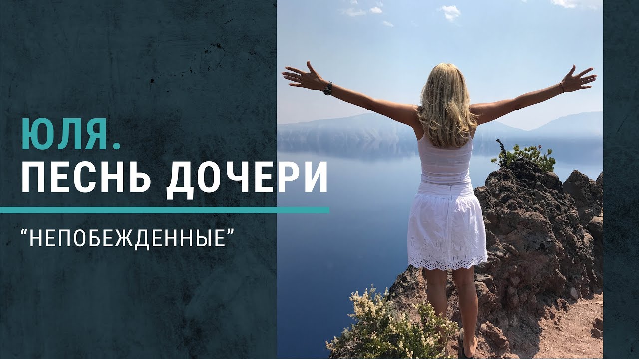 Юлечка. Песнь Дочери. Книга 