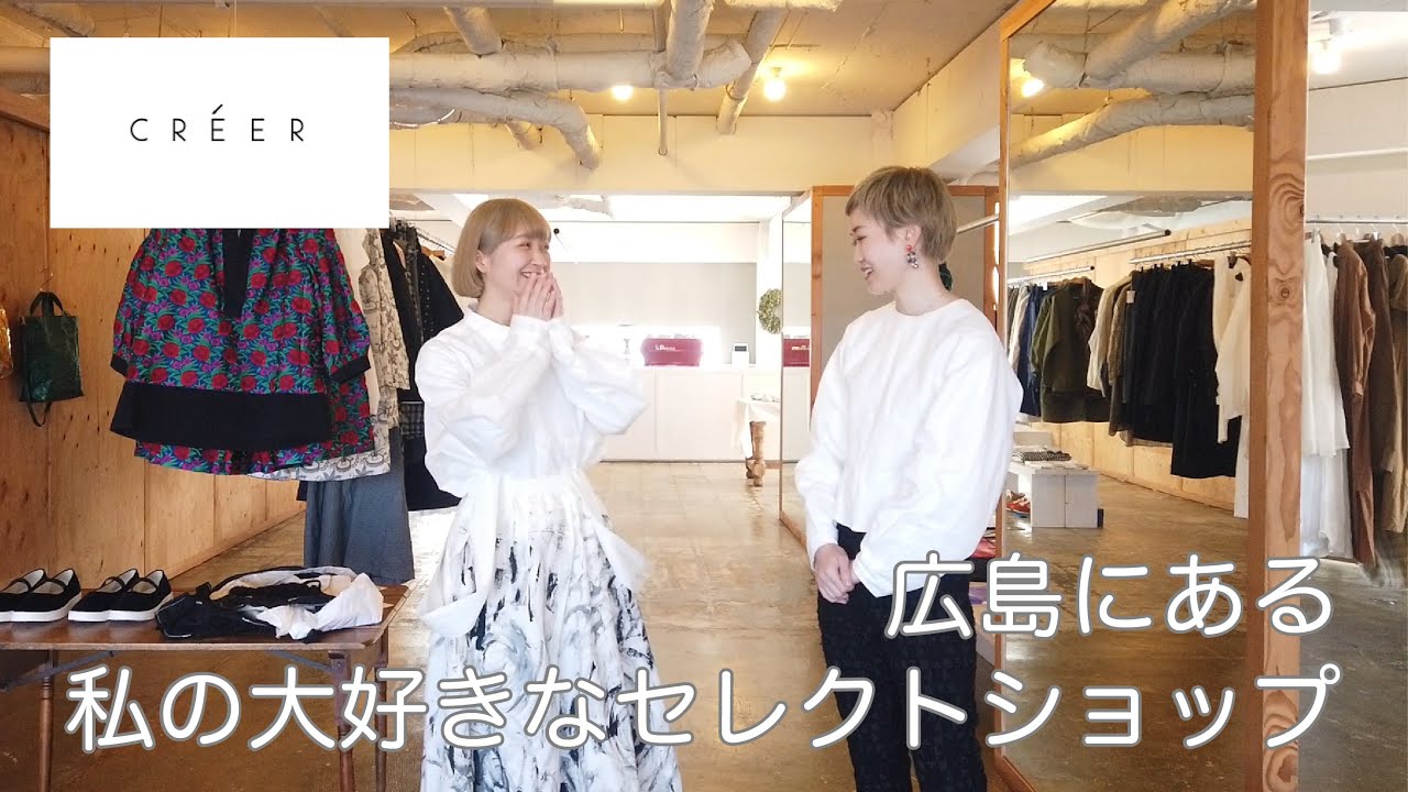 【コラボ動画】私の大好きなセレクトショップ in 広島