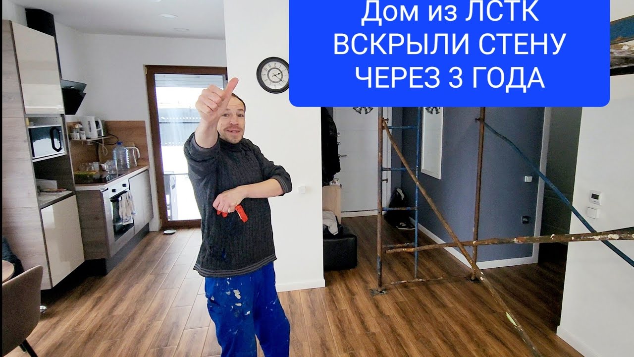 Выпуск№30.  Дом из ЛСТК через 3 года,смотрите что стало #домсвоимируками