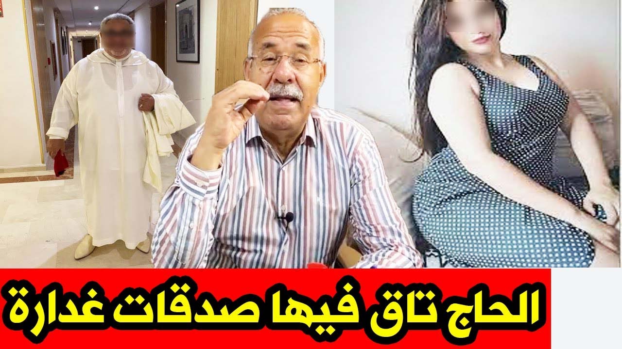 الحاج تاق فهاد البنت الزوينة وخدمها عندو لكن دارت ليه ميسة لكلشي قصة مغتخليك تيق فحد خراز يحكي