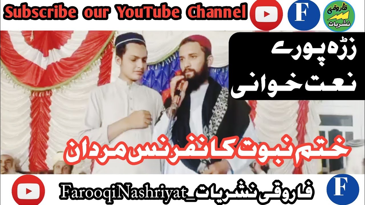 Pashto Naat||Hafiz Sana Ullah Mayar||Hafiz Ubaid Ullah Mayar|Kalam israr Mayar||Farooqi Nashriyat