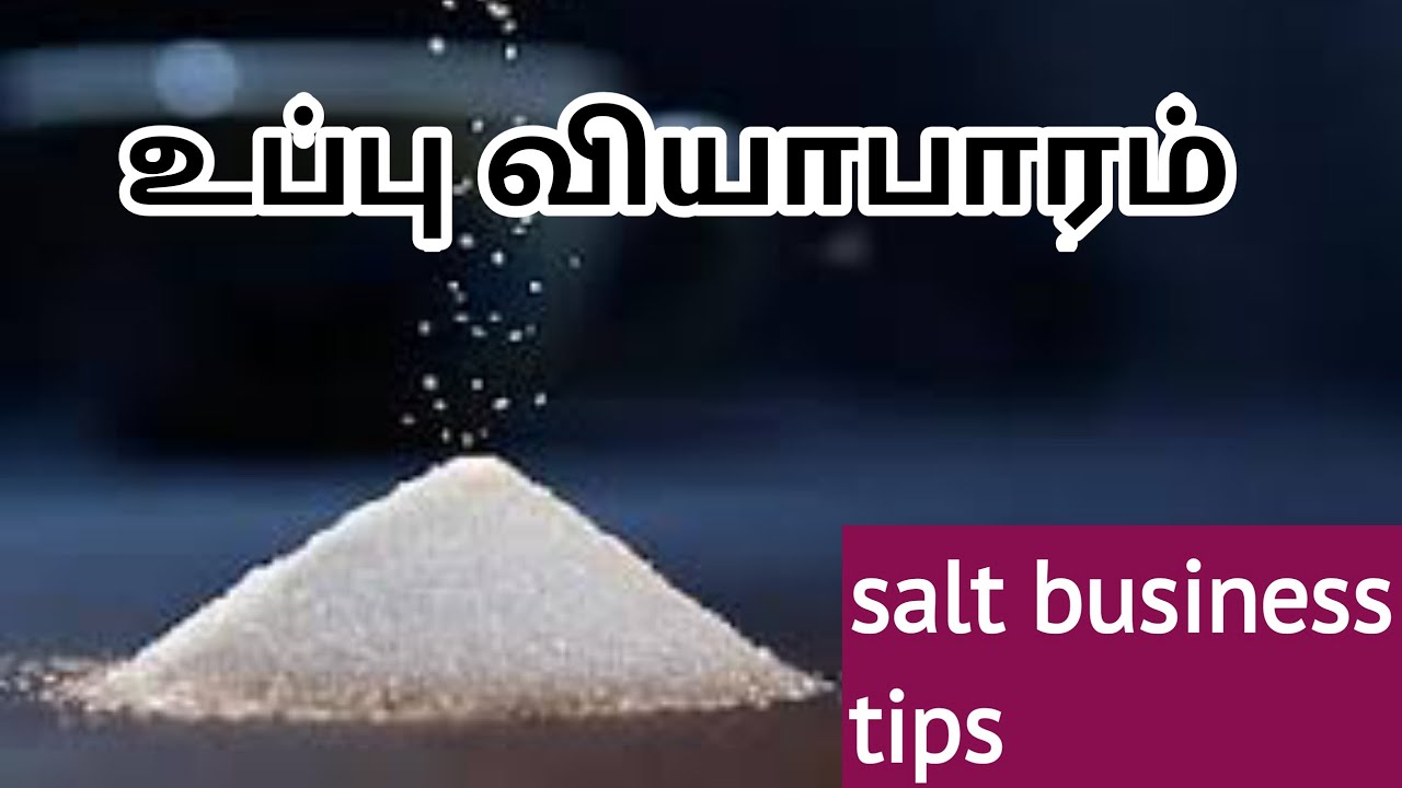 Salt business in Tamil/உப்பு தொழில் செய்வது எப்படி?