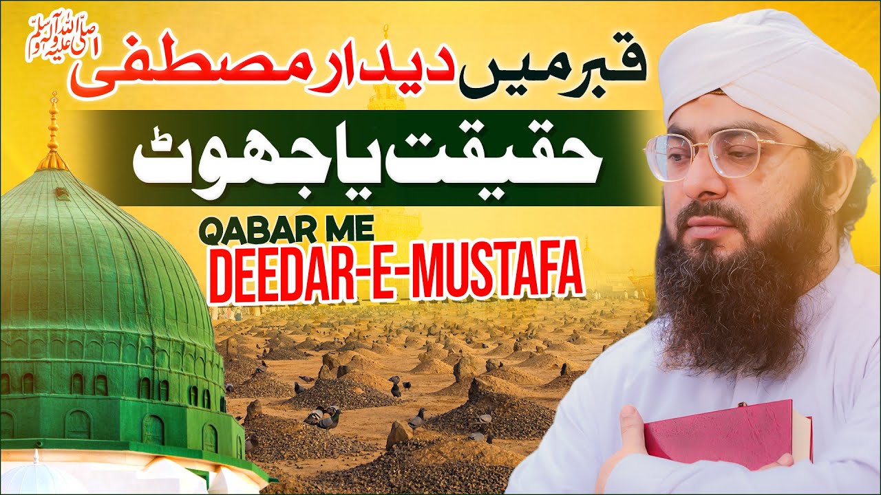 Kya Qabar Me Nabi ﷺ Ka Deedar Hoga? | Qabar Me Konse Sawal Honge? | Mufti Hassan Attari