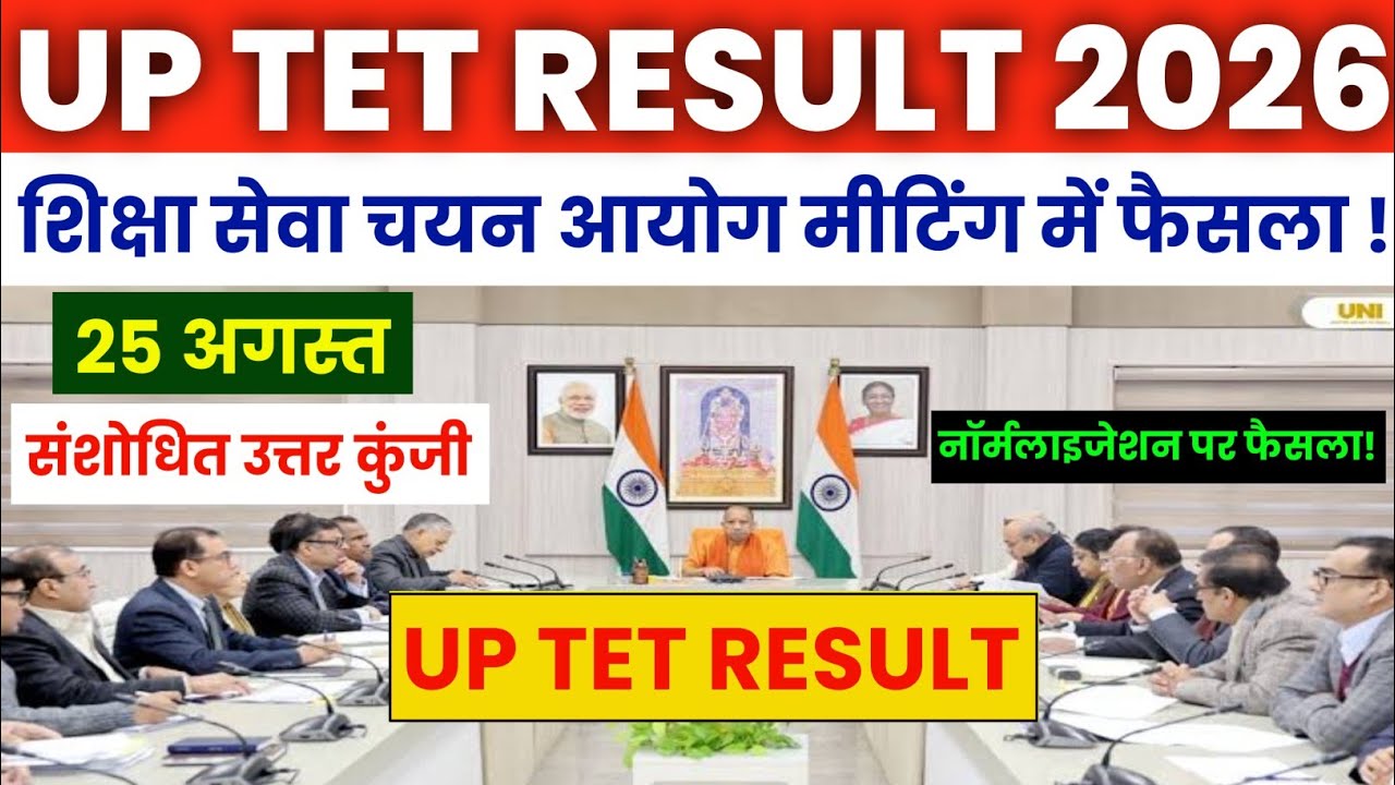 UP TET Result 2026 || UP TET Normalization 2/3/4 July Exam All Shift🔥UP TET Result Kab Tak Aayega 