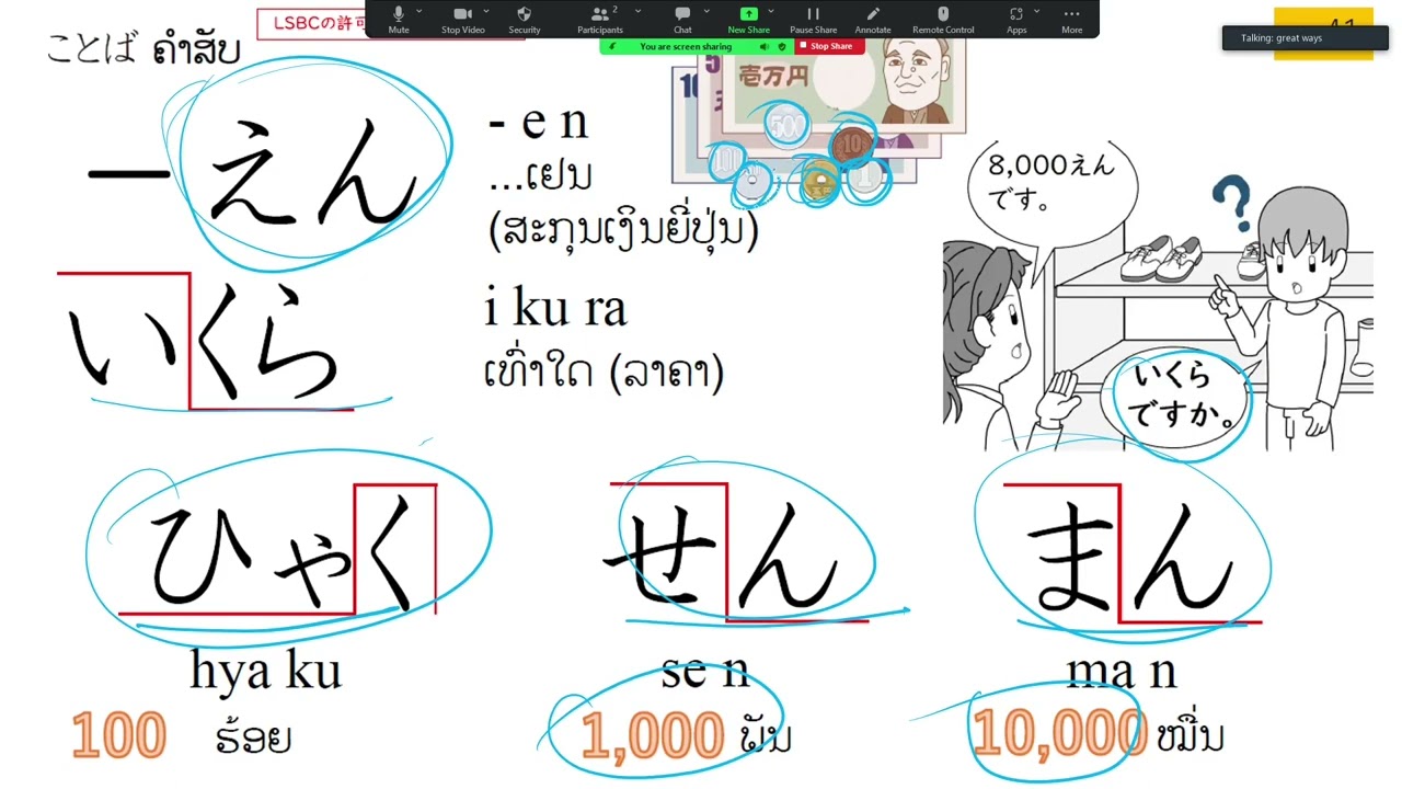 ບົດຮຽນພາສາຍີ່ປຸ່ນ || 2023 9 29