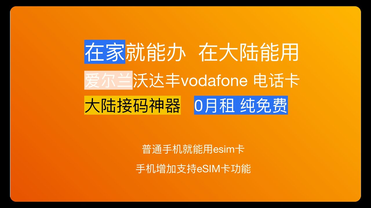 📱【爱尔兰esim卡】白嫖 0月租 免费接收短信 接码平台 欧洲爱尔兰沃达丰ESIM卡  普通手机也能ESIM 5ber实体SIM卡 注册ChatGPTtelegram WhatsApp Google