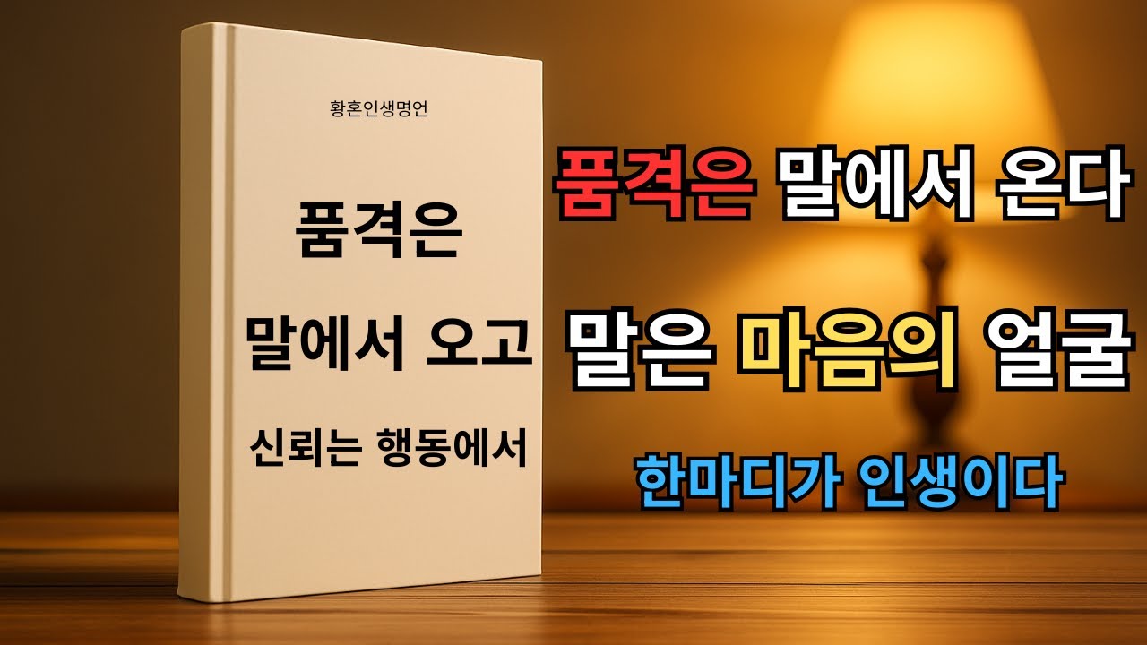 왜 어떤 사람은 존중받을까?  존중받는 사람들의 말습관 3가지