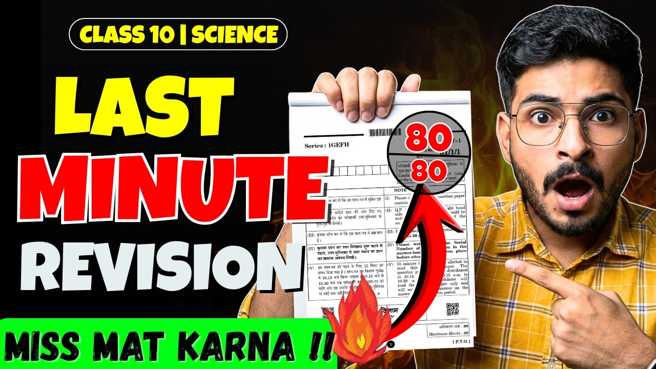 Science Last Minute Revision🔥Class 10 Science Paper  | Science Final Revision