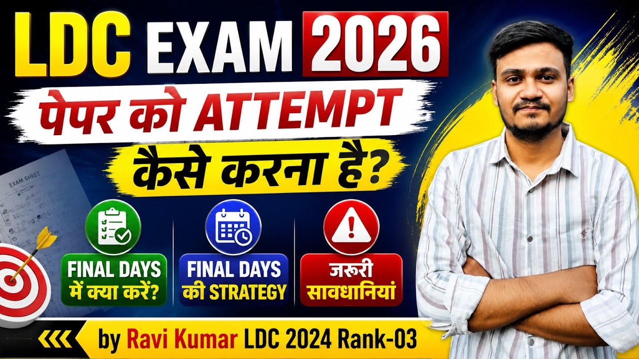 🔥LDC 2026 Paper Attempt करने की Full Strategy 🎯 | By LDC Rank-03 🏆 #ldc2026 