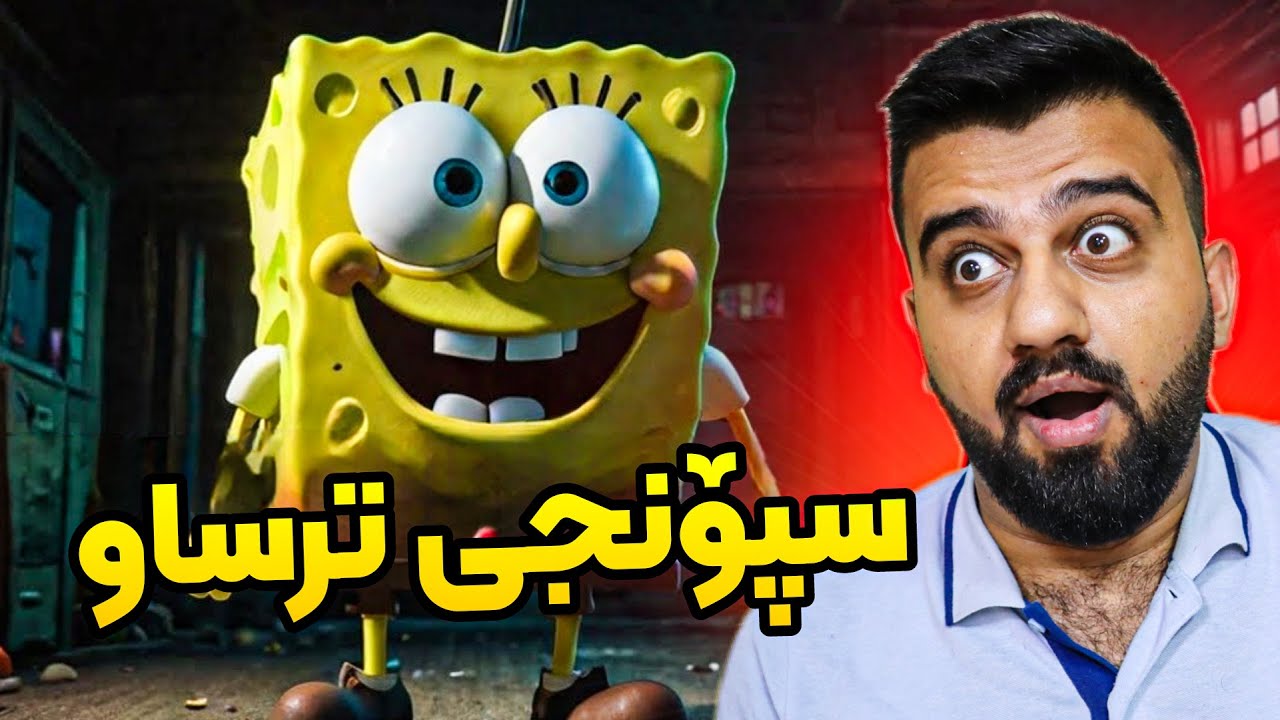 سپۆنج بە شەو چوو بۆ ئیش توشی شتی خراپ بوو😱