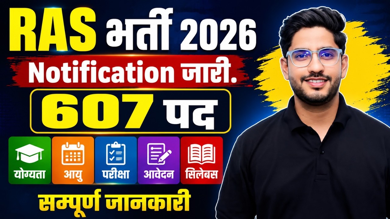 RAS Notification 2026 जारी | 607 पदों पर | RAS Form Date, Syllabus, Exam Date Complete Details