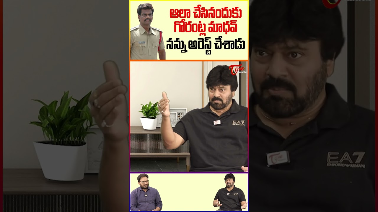 Actor VV Rajkumar Shocking Comments On Gorantla Madhav #TeluguOne #VVRajkumar #gorantlamadhav