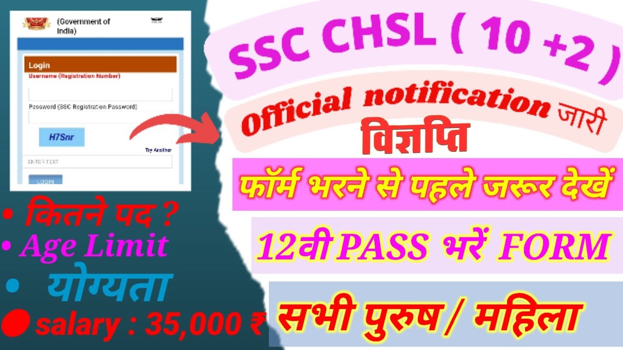 SSC CHSL 2022 Requirement | SSC CHSL 2022 Notification | SSC CHSL (10+2) new total vacancy details