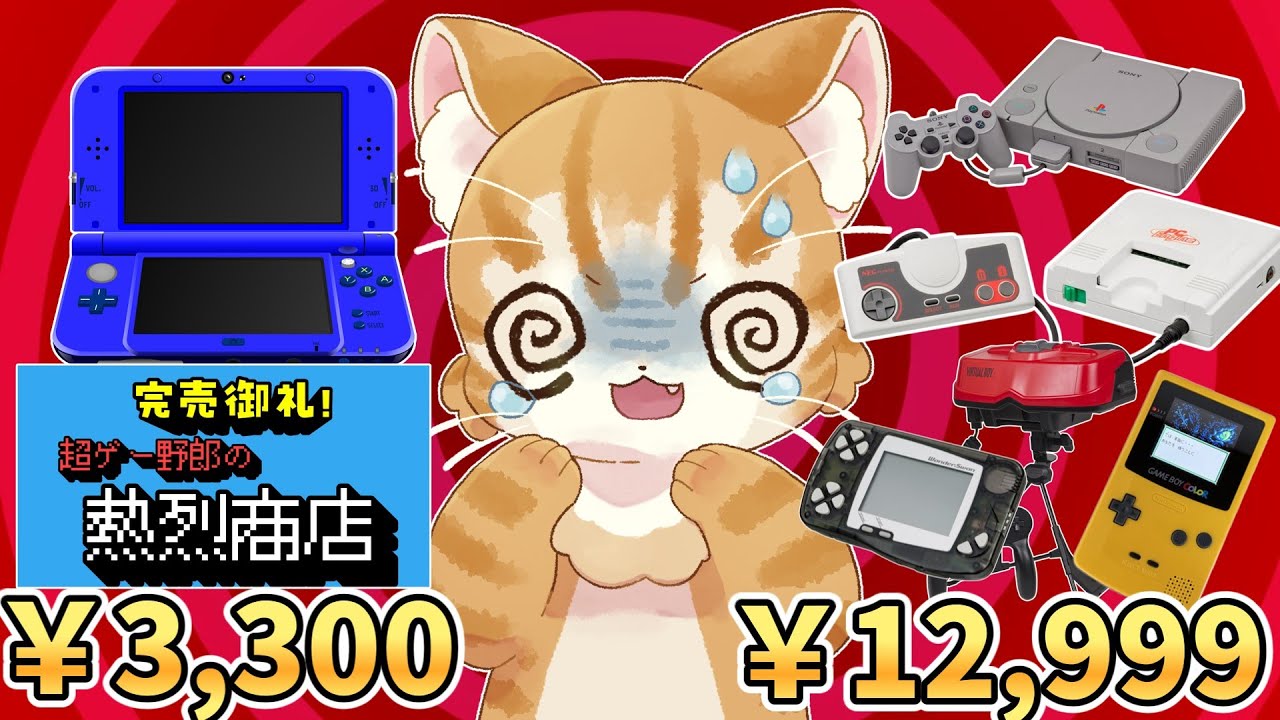 【お蔵入り？】超ゲー野郎の熱烈商店３DS福袋＆閲覧注意12999円カオス福袋を開封【レトロゲーム福袋】