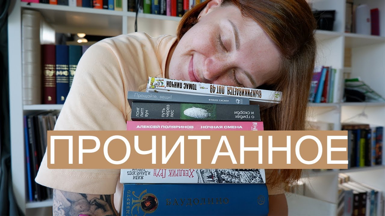 Читаю в августе | БОЛЬШОЕ ПРОЧИТАННОЕ