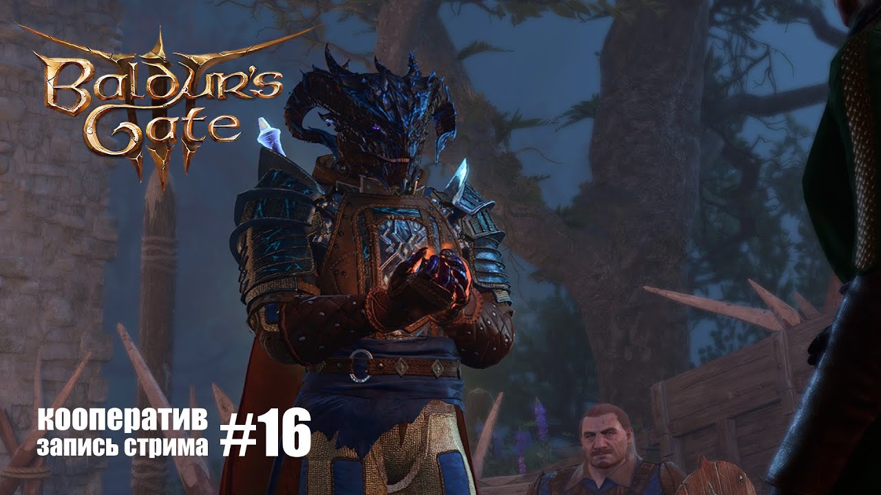 Baldur's Gate 3 ep.16 - 