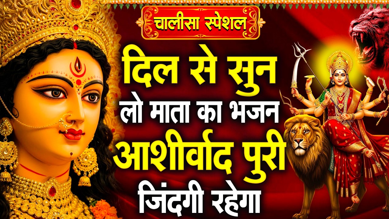 Durga Chalisa (Namo Namo Durge) श्री दुर्गा चालीसा | Full Song I Durga Chalisa With Hindi Lyrics
