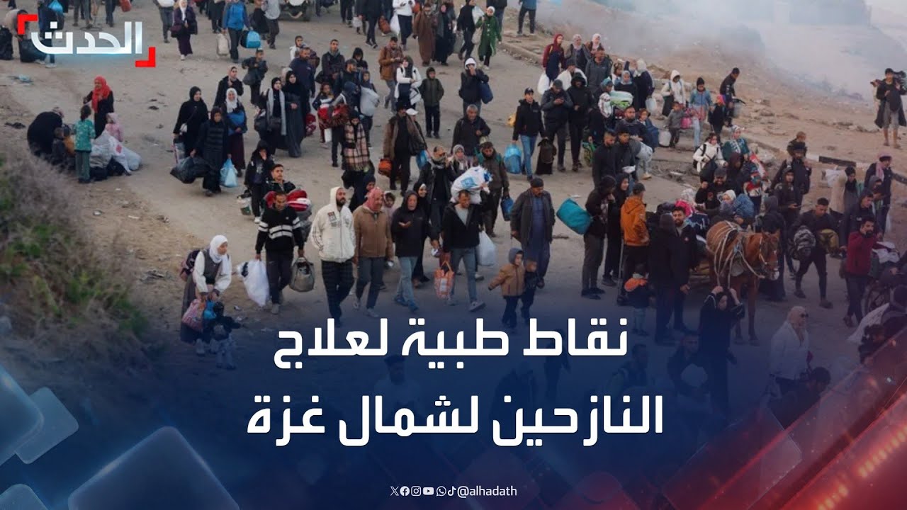 نقاط طبية في طريق عودة النازحين إلى شمال غزة.. والأهالي يتبادلون التهاني