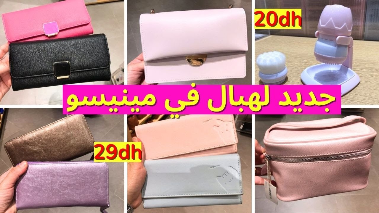 جديد لهبال فمحل ميني سو مينيسو 😍بزاطم جداد، صيكان، أكسسوارات مميزة  و هميزات 👌😍🌸 miniso
