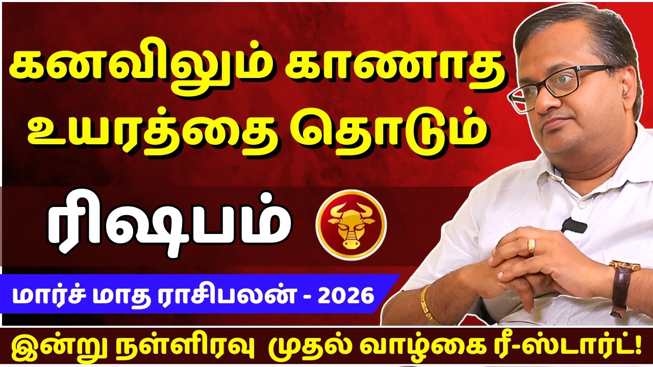 ரிஷபம் கனவிலும் காணாத உயரத்தை தொடும் | Rishabam | Rishaba Rasi | Rasipalan | Jothidam |