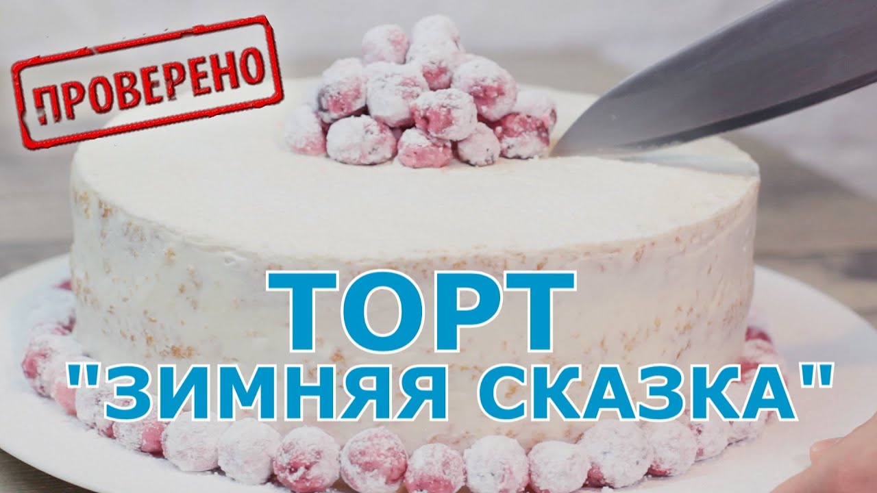 Проверка рецепта торта 