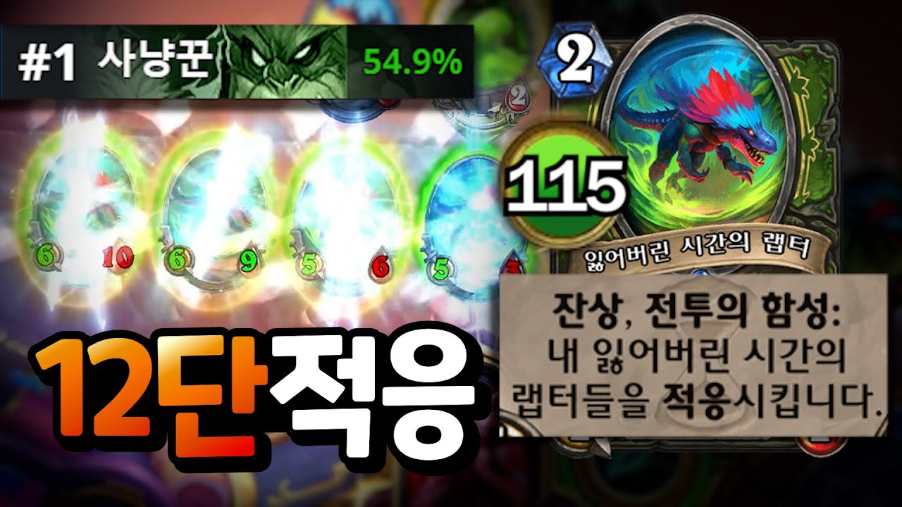 못 잡으면 계속 적응한다! 투기장의 4랩터 냥꾼