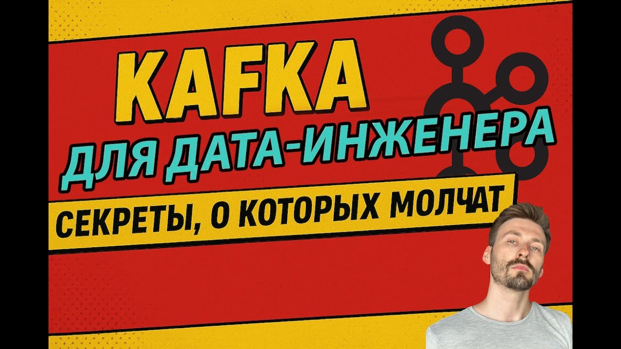 Kafka для дата-инженера: Полный разбор на практике с Python, S3 и ClickHouse
