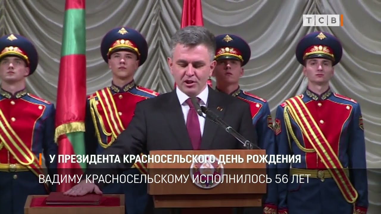 У президента Красносельского день рождения