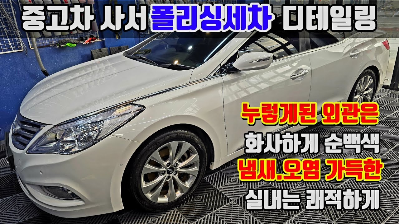 중고차 팔기전 구입후 하면 좋은 폴리싱세차