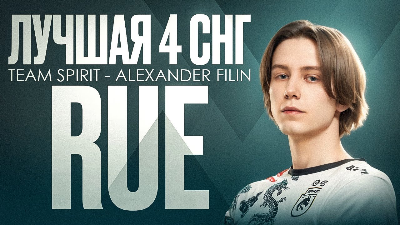 Rue - Он выиграет для Team Spirit следующий The International!