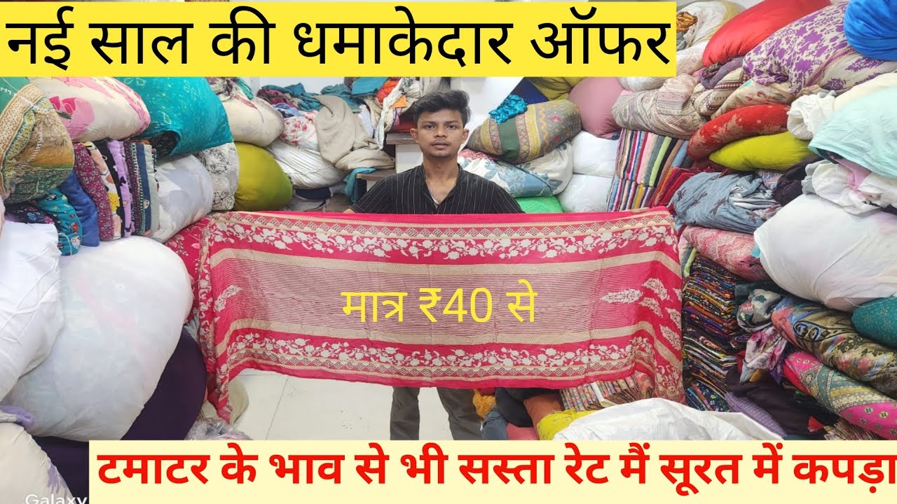 नई साल की धमाकेदार 😱 ऑफर लोट शॉर्ट में। NEW YEAR SPECIL COLLECTION #suratcutpiece #viral #trending 