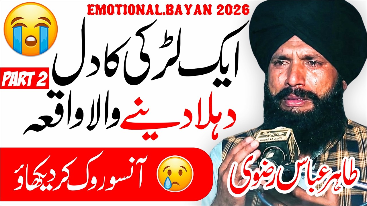 ​Ek Larki ka Dil Dehla Dene Wala Waqiya | Part 2 | Tahir Abbas Rizvi | by Qamar Studio official