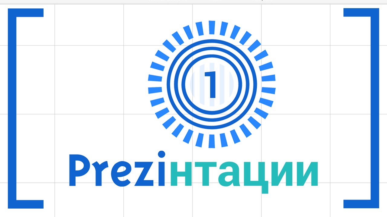 Первое знакомство с Prezi
