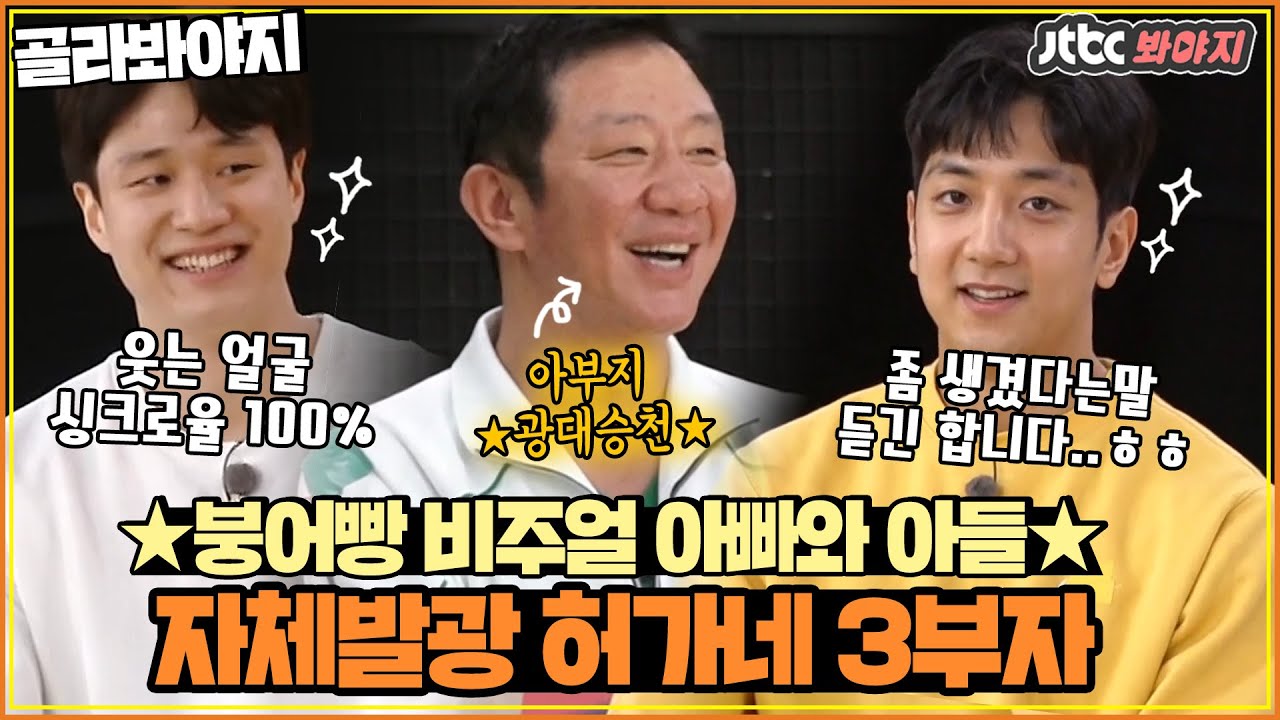 [골라봐야지] 얼굴, 농구실력 붕어빵인 허가네 3부자 활약상ㅣ뭉쳐야쏜다ㅣJTBC 210307 방송 외