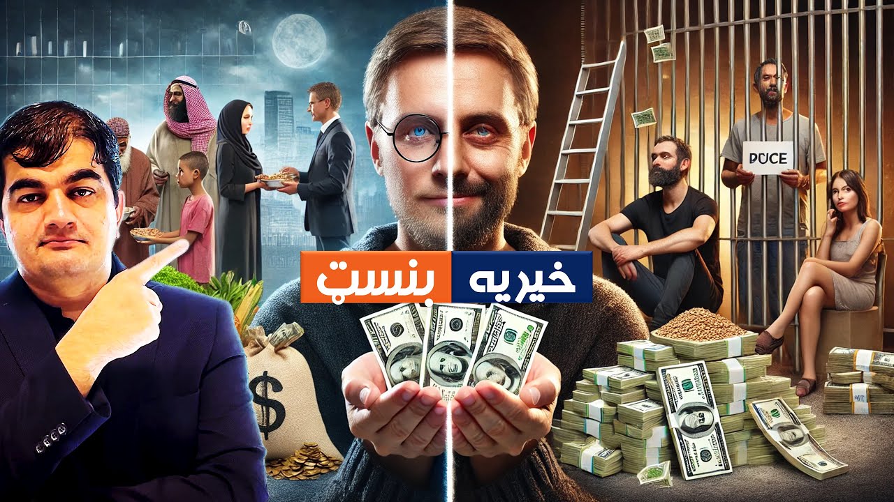 How charities do Money Laundering خیریه بنسټونه: د نیکۍ په نامه د پیسو سپینولو تورې لوبې