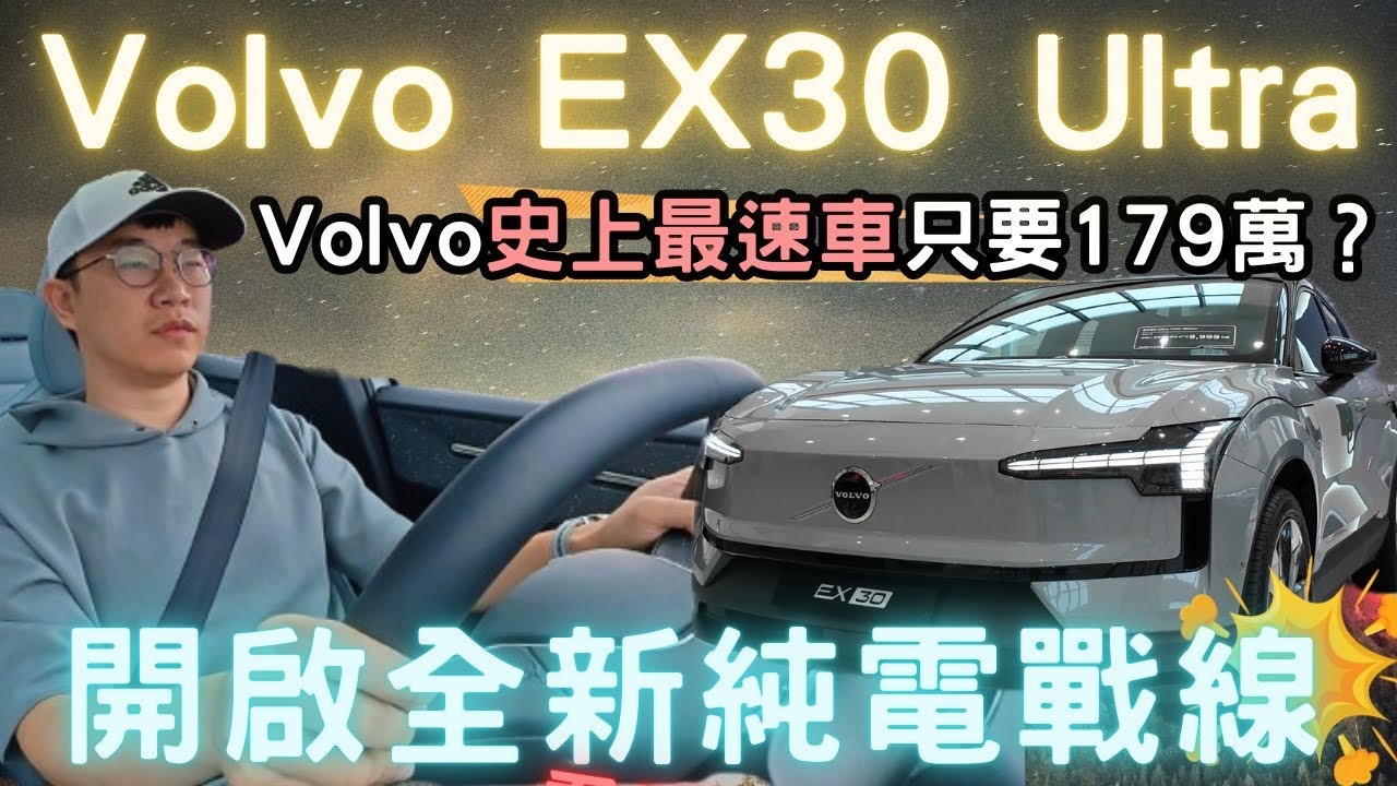 【萊恩試車】全新定義電動車！