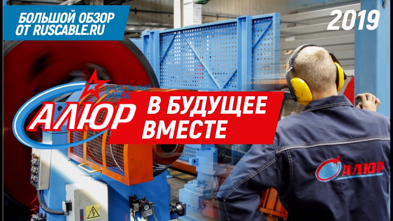Кабельный завод 