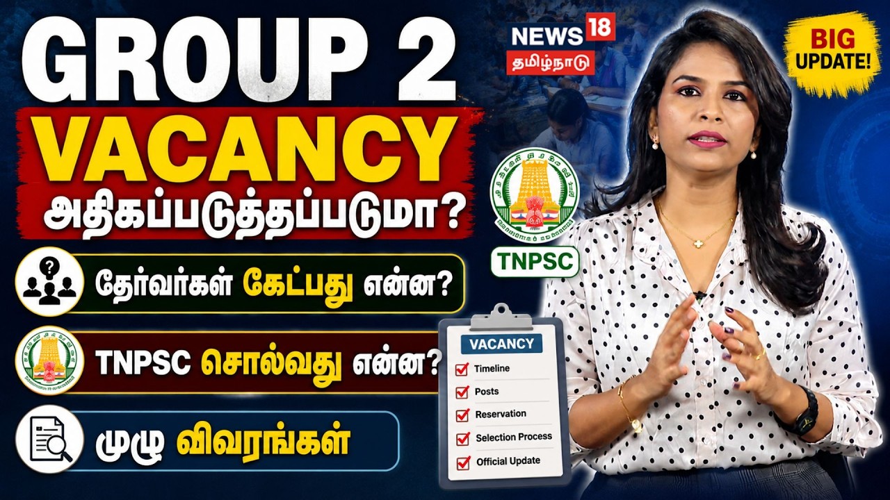 TNPSC Update | குரூப் 2 Vacancy அதிகப்படுத்தப்படுமா? தேர்வர்கள் கேட்பது என்ன? | 4K | N18V