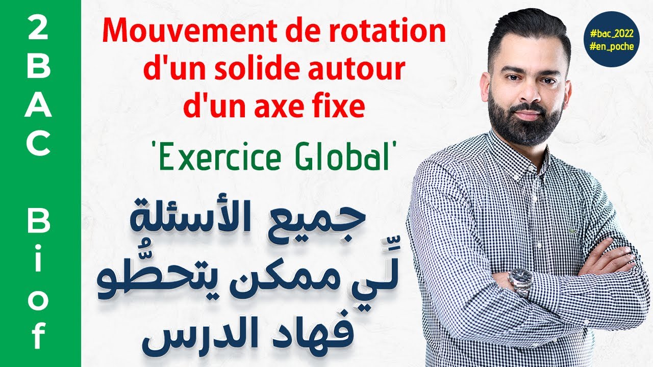 2BAC Biof | Mouvement de rotation d'un solide autour d'un axe fixe (exercice)  - avec Pr. Noureddine