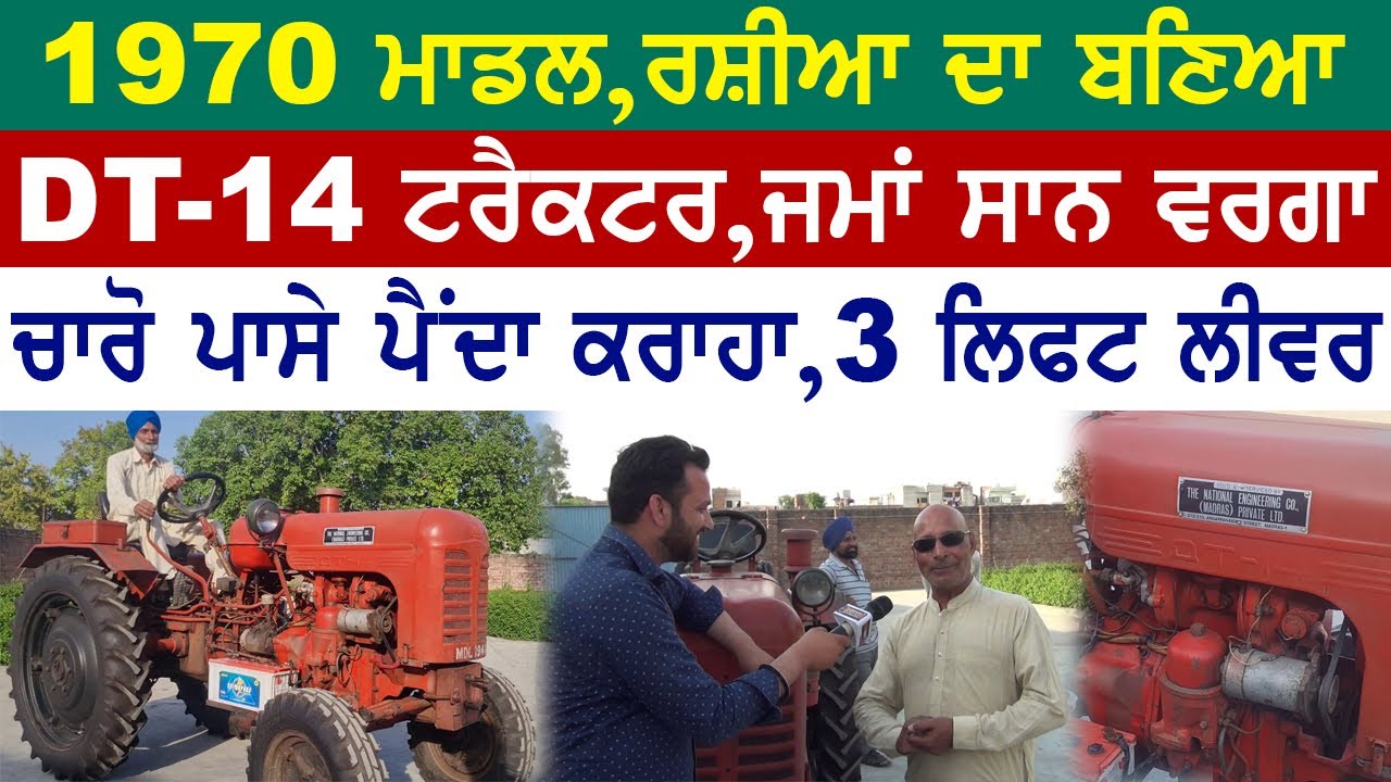 Russia ਦਾ ਬਣਿਆ DT-14 ਟਰੈਕਟਰ | ਅੱਗੇ-ਪਿੱਛੇ ਕੰਮ ਕਰਦਾ ਸਟੇਰਿੰਗ | ਜਮਾ ਸਾਨ ਟਰੈਕਟਰ